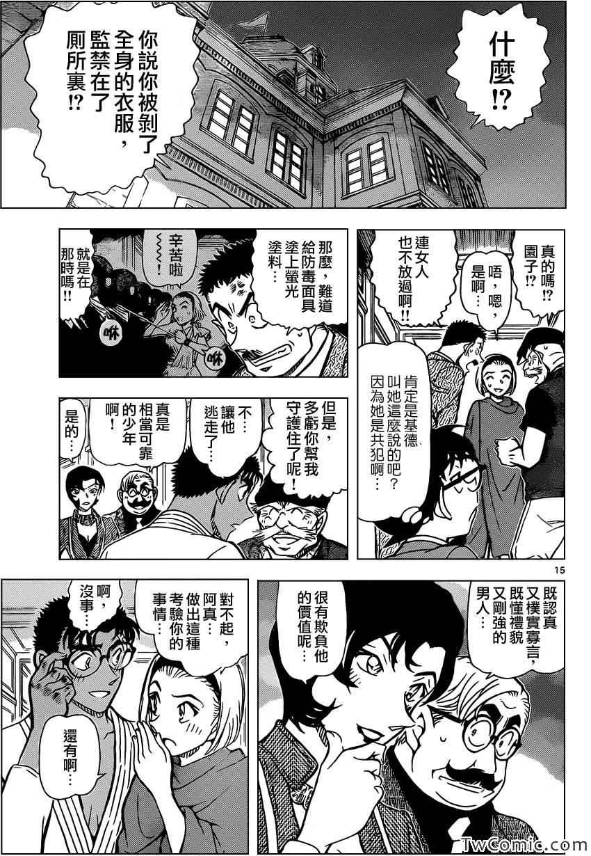 名侦探柯南韩漫全集-第864话无删减无遮挡章节图片 