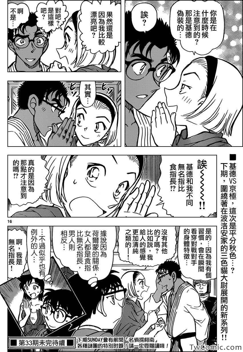 名侦探柯南韩漫全集-第864话无删减无遮挡章节图片 