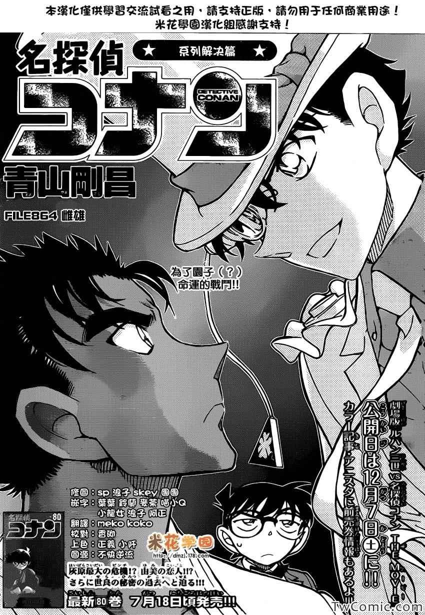 名侦探柯南韩漫全集-第864话无删减无遮挡章节图片 