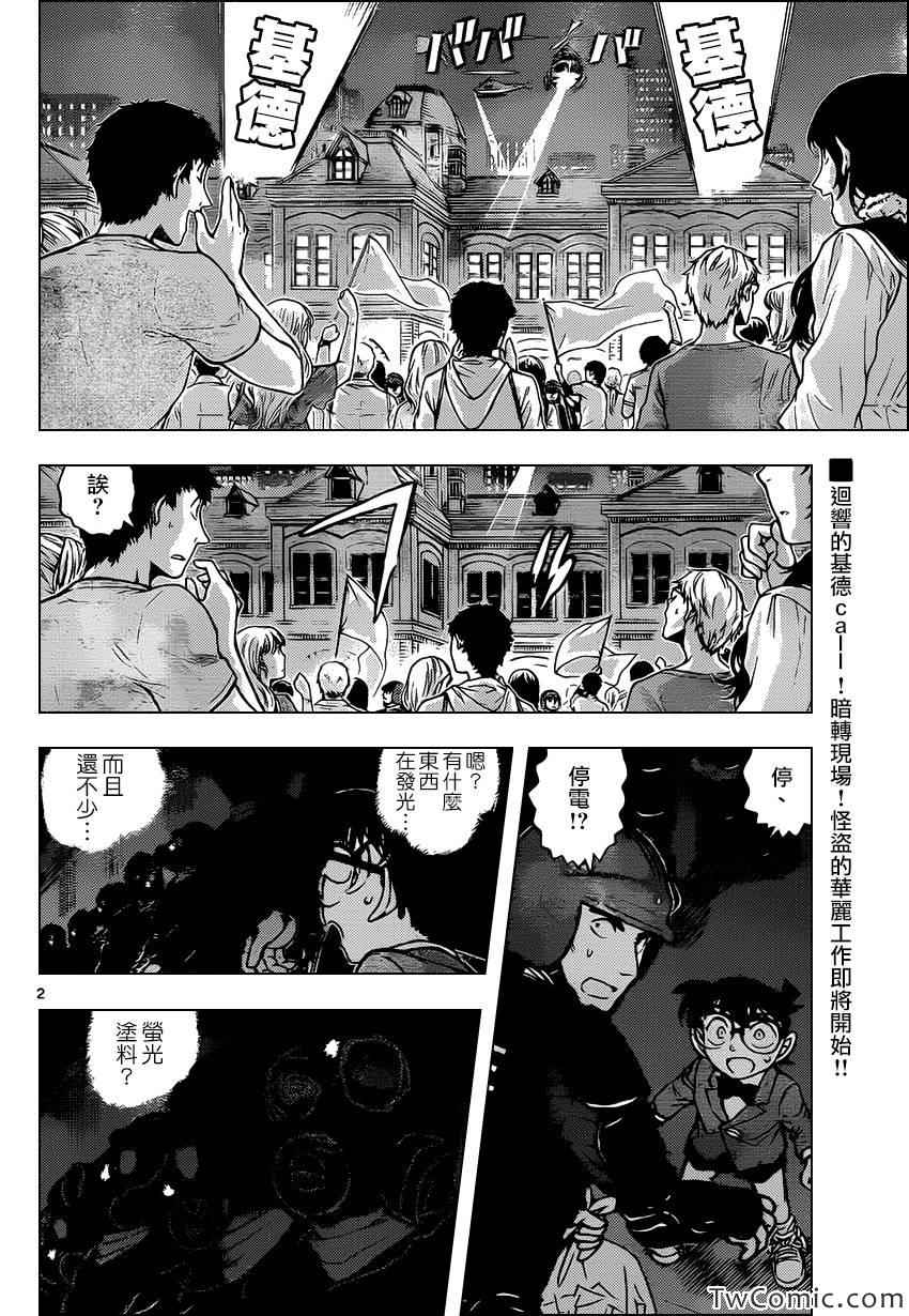 名侦探柯南韩漫全集-第864话无删减无遮挡章节图片 