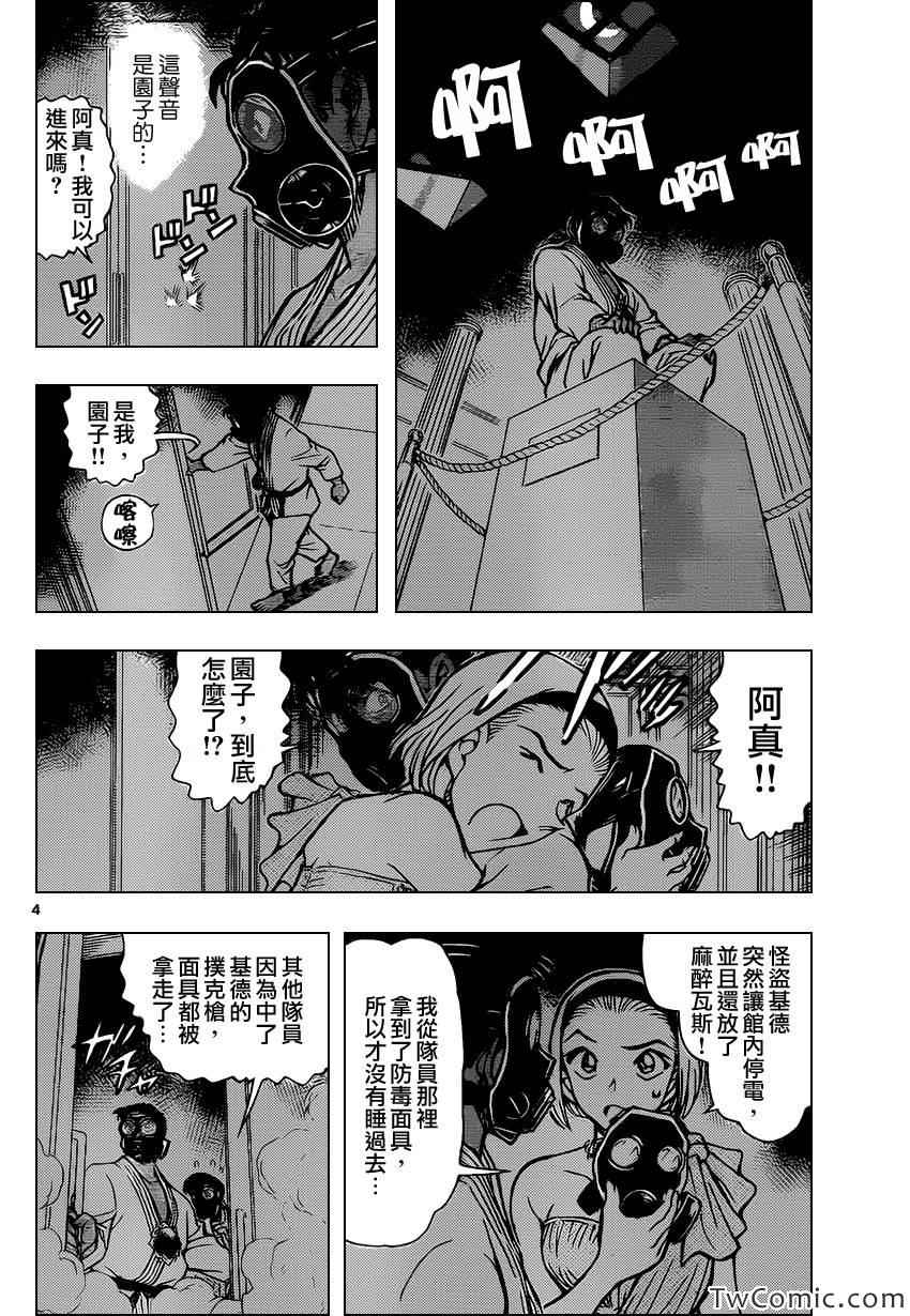 名侦探柯南韩漫全集-第864话无删减无遮挡章节图片 