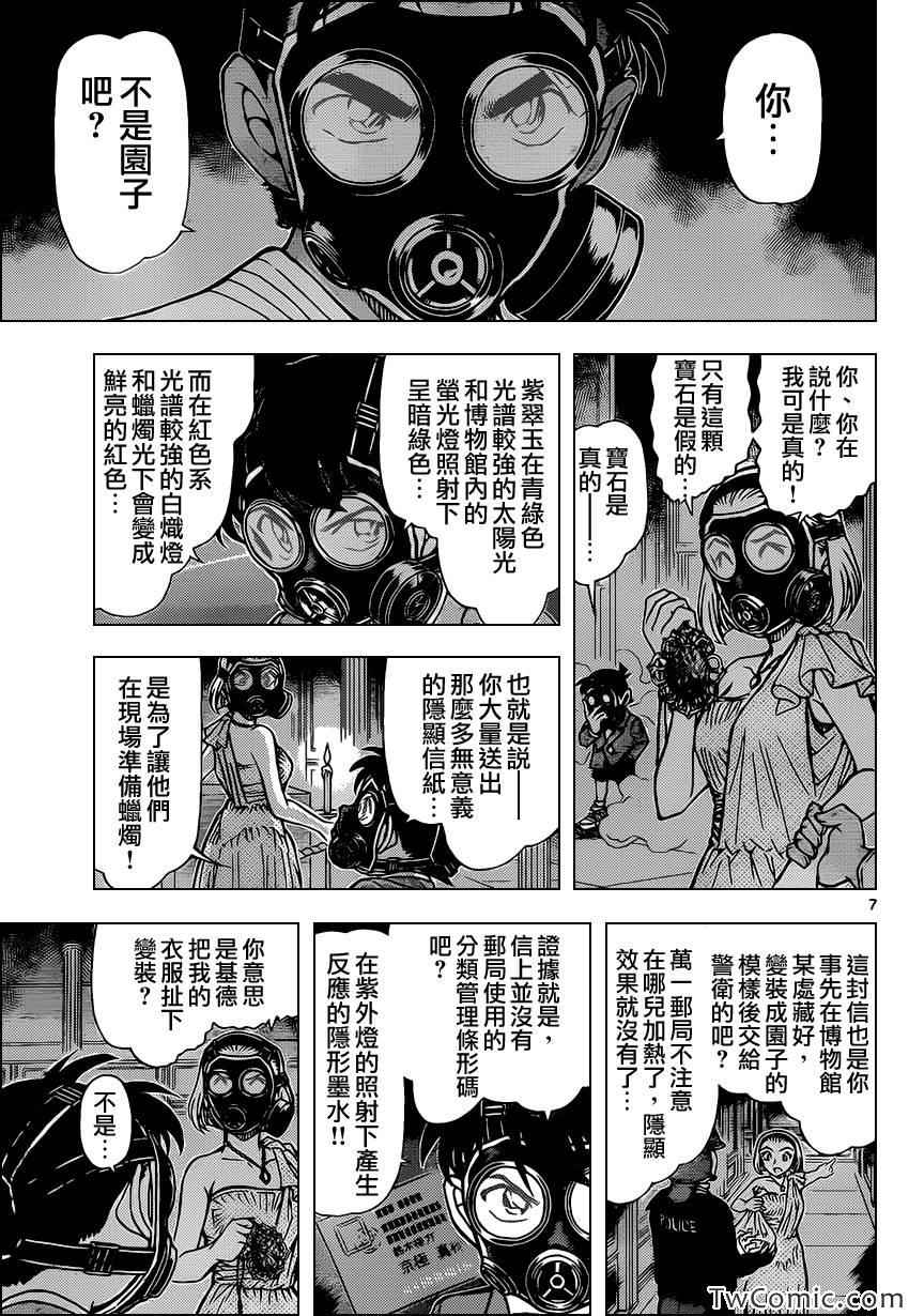 名侦探柯南韩漫全集-第864话无删减无遮挡章节图片 