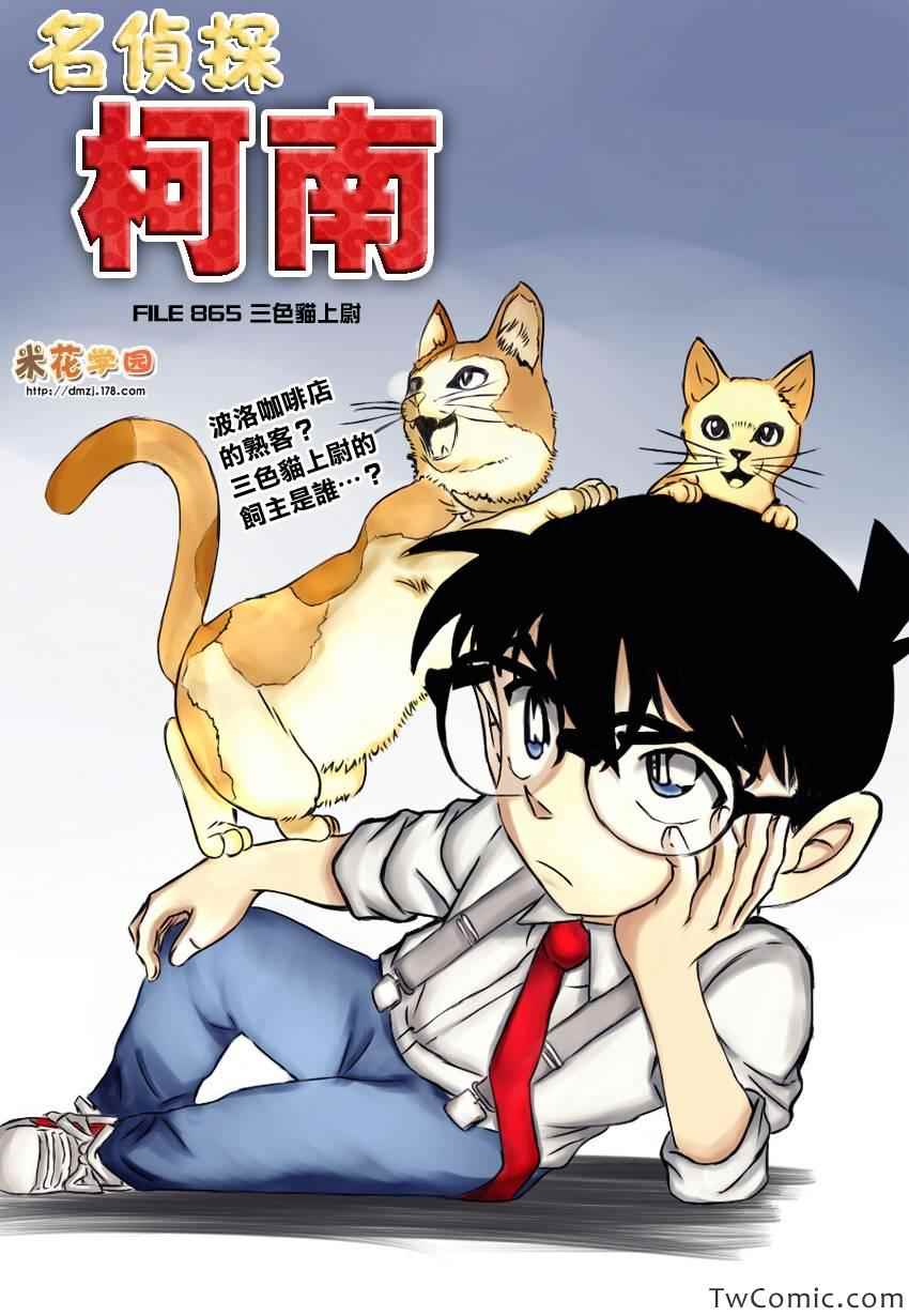 名侦探柯南韩漫全集-第865话无删减无遮挡章节图片 