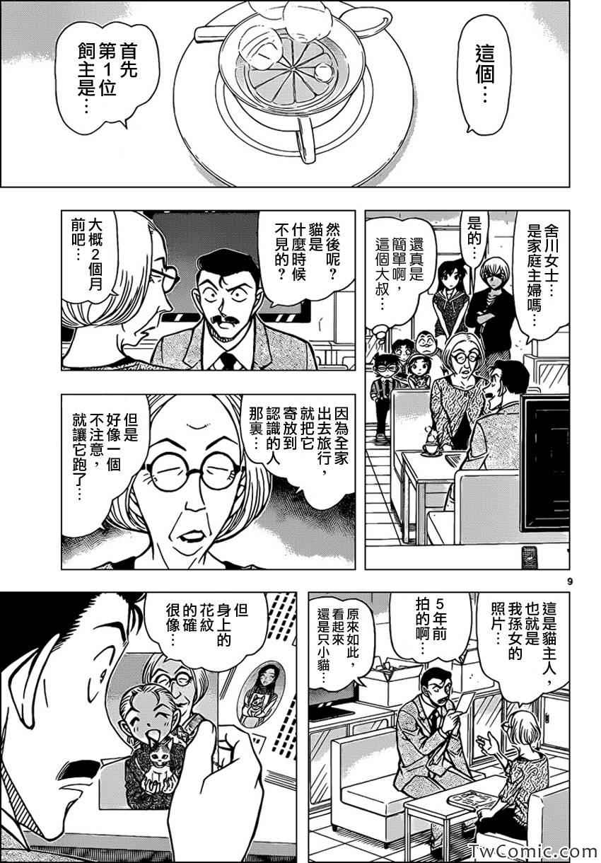 名侦探柯南韩漫全集-第865话无删减无遮挡章节图片 