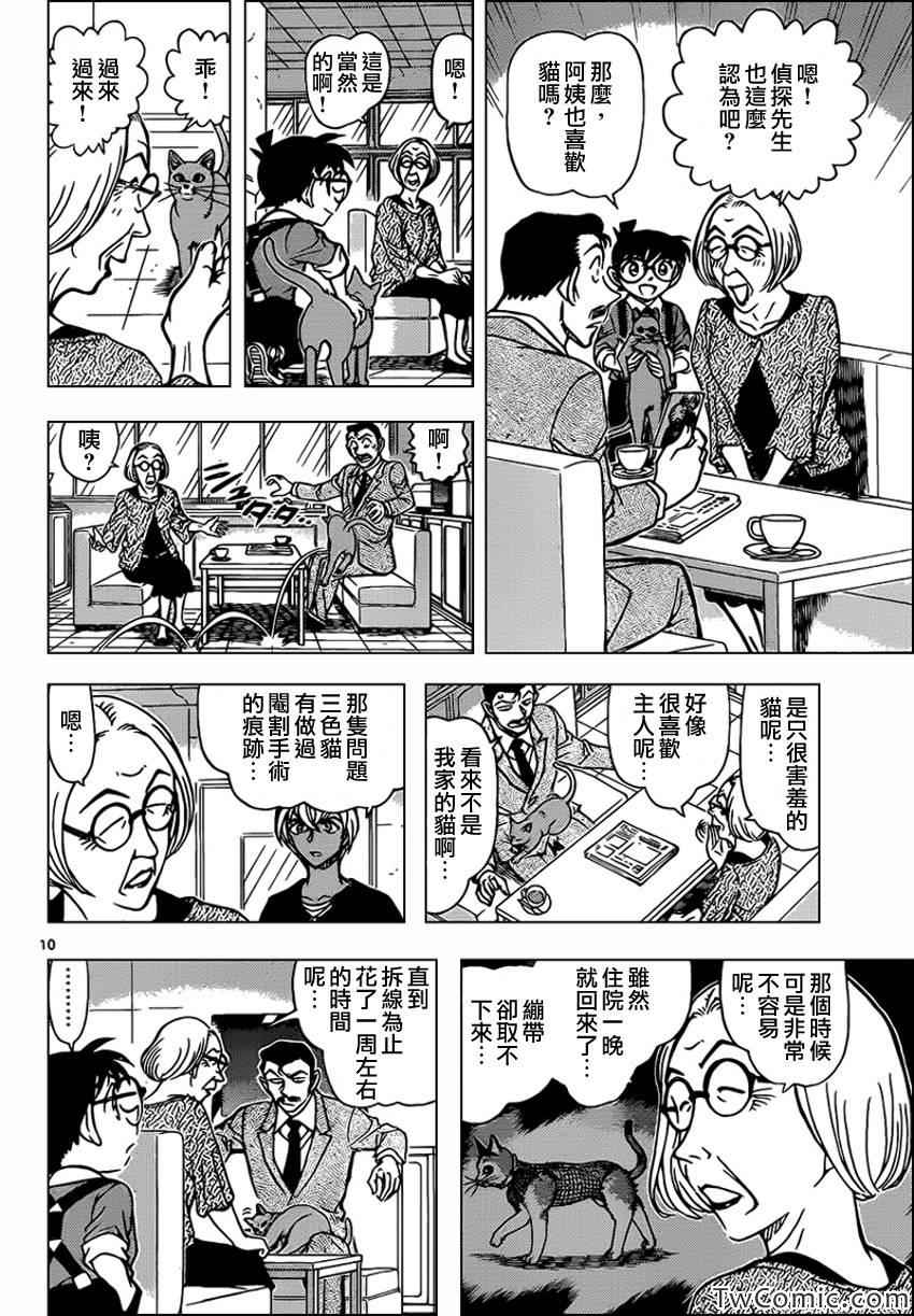 名侦探柯南韩漫全集-第865话无删减无遮挡章节图片 