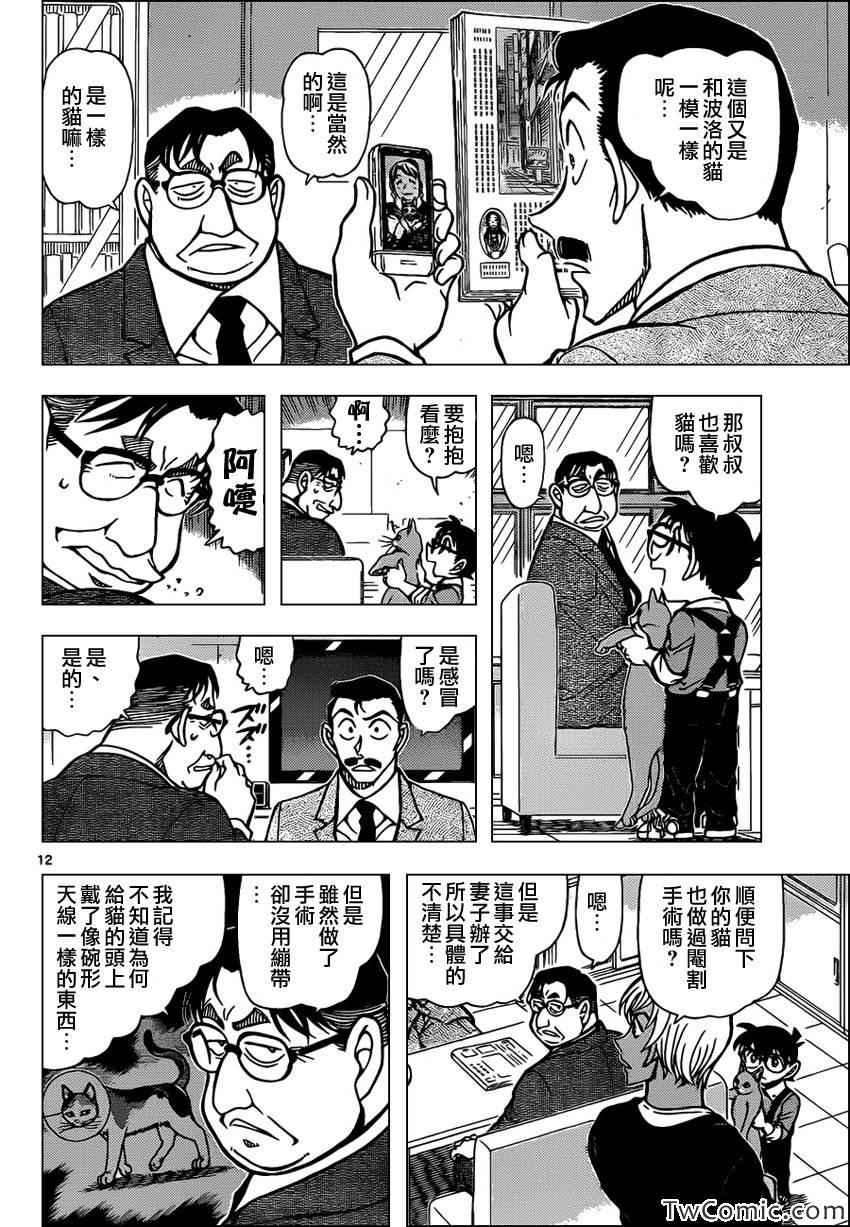 名侦探柯南韩漫全集-第865话无删减无遮挡章节图片 