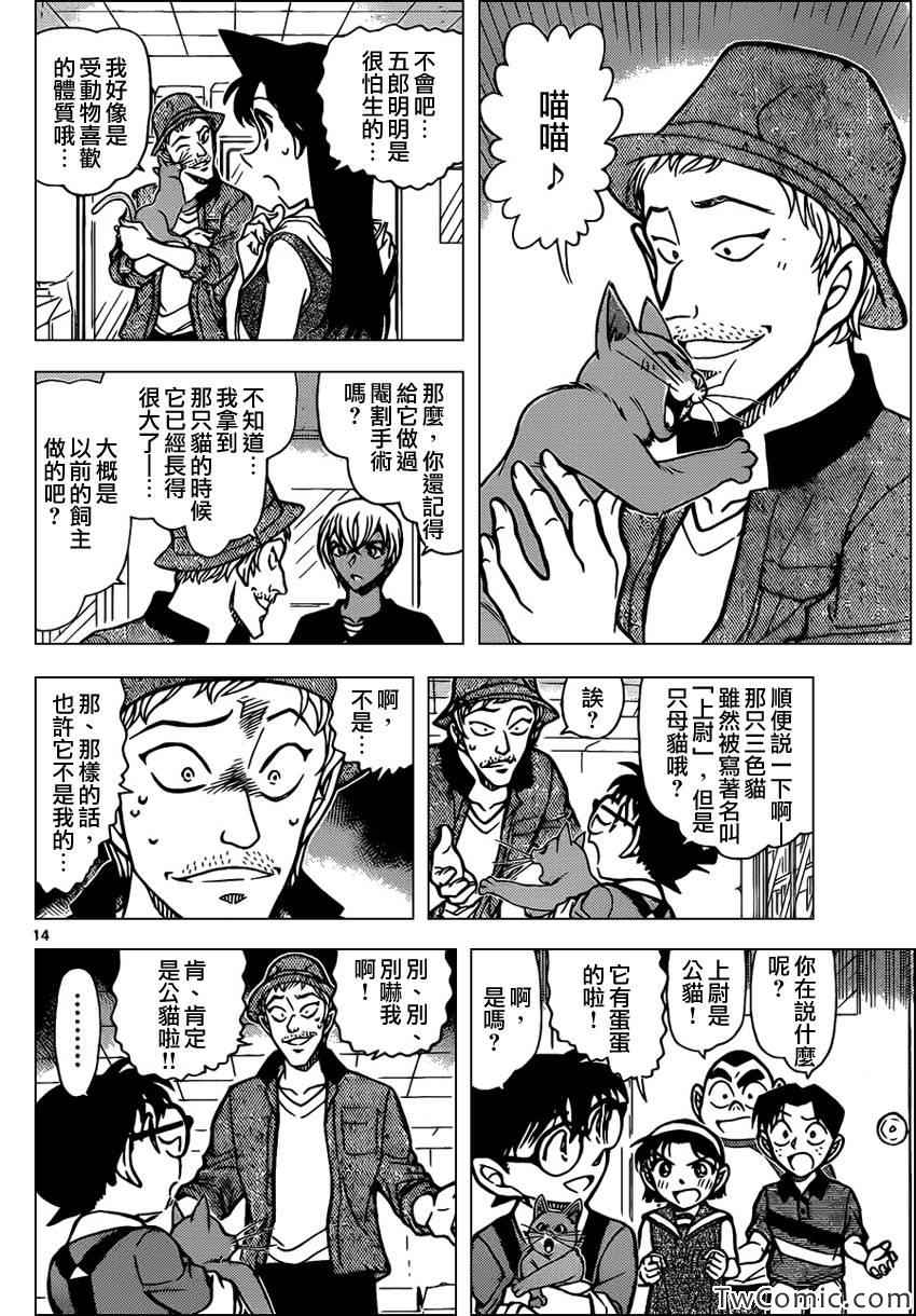 名侦探柯南韩漫全集-第865话无删减无遮挡章节图片 