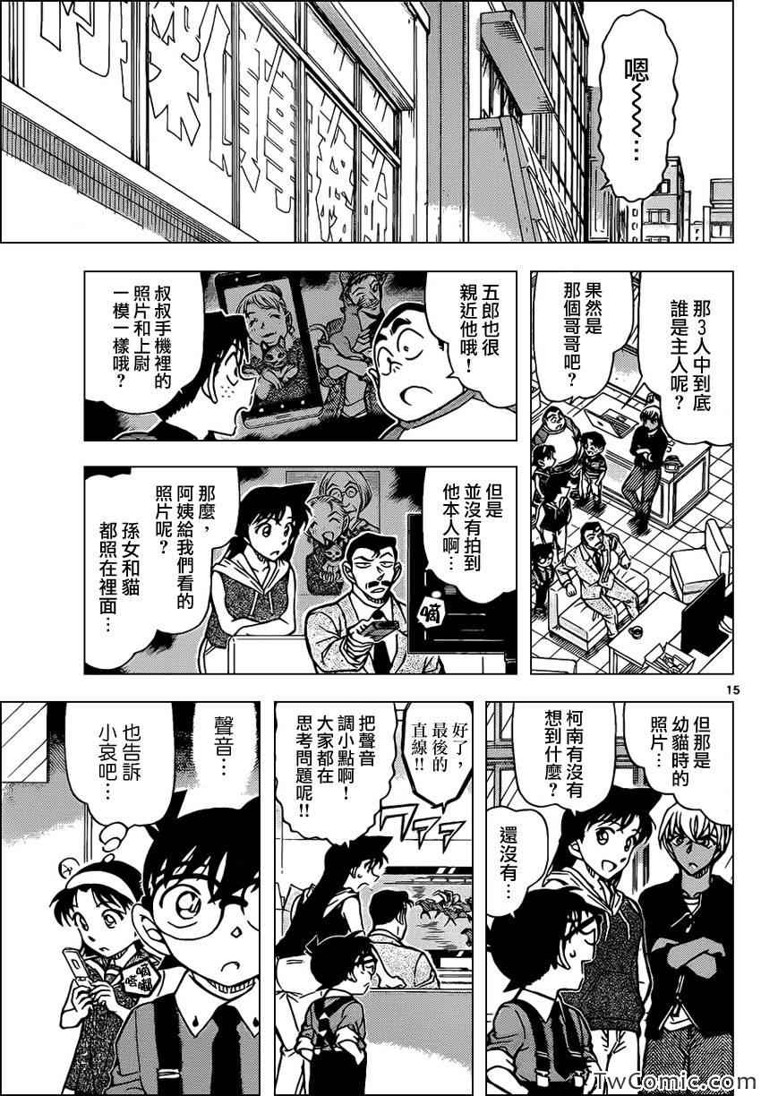 名侦探柯南韩漫全集-第865话无删减无遮挡章节图片 