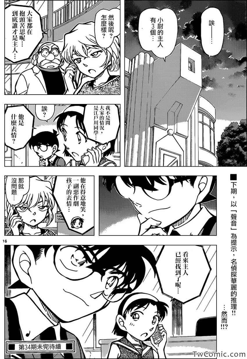 名侦探柯南韩漫全集-第865话无删减无遮挡章节图片 