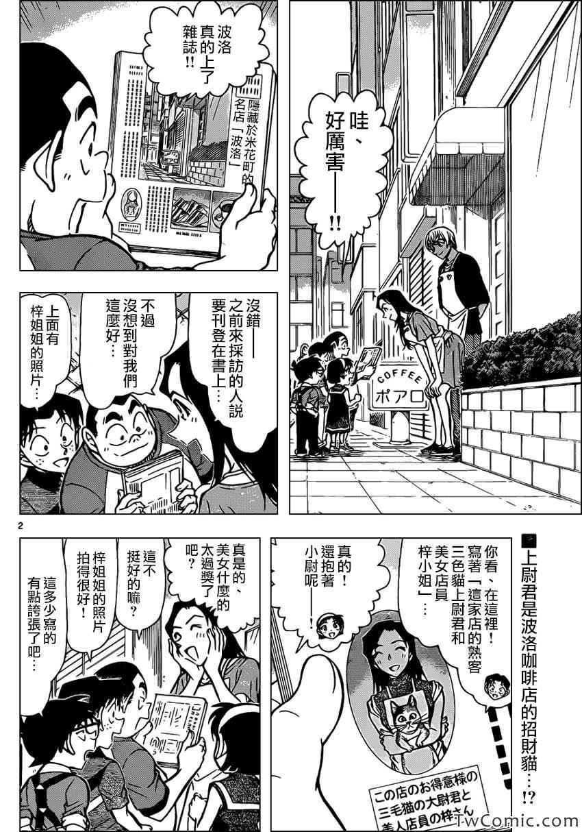 名侦探柯南韩漫全集-第865话无删减无遮挡章节图片 
