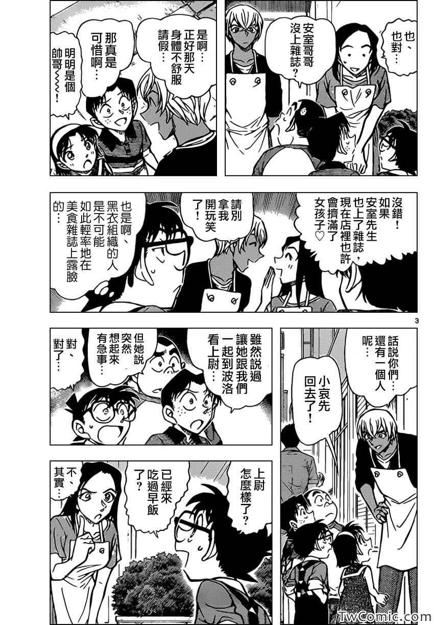 名侦探柯南韩漫全集-第865话无删减无遮挡章节图片 