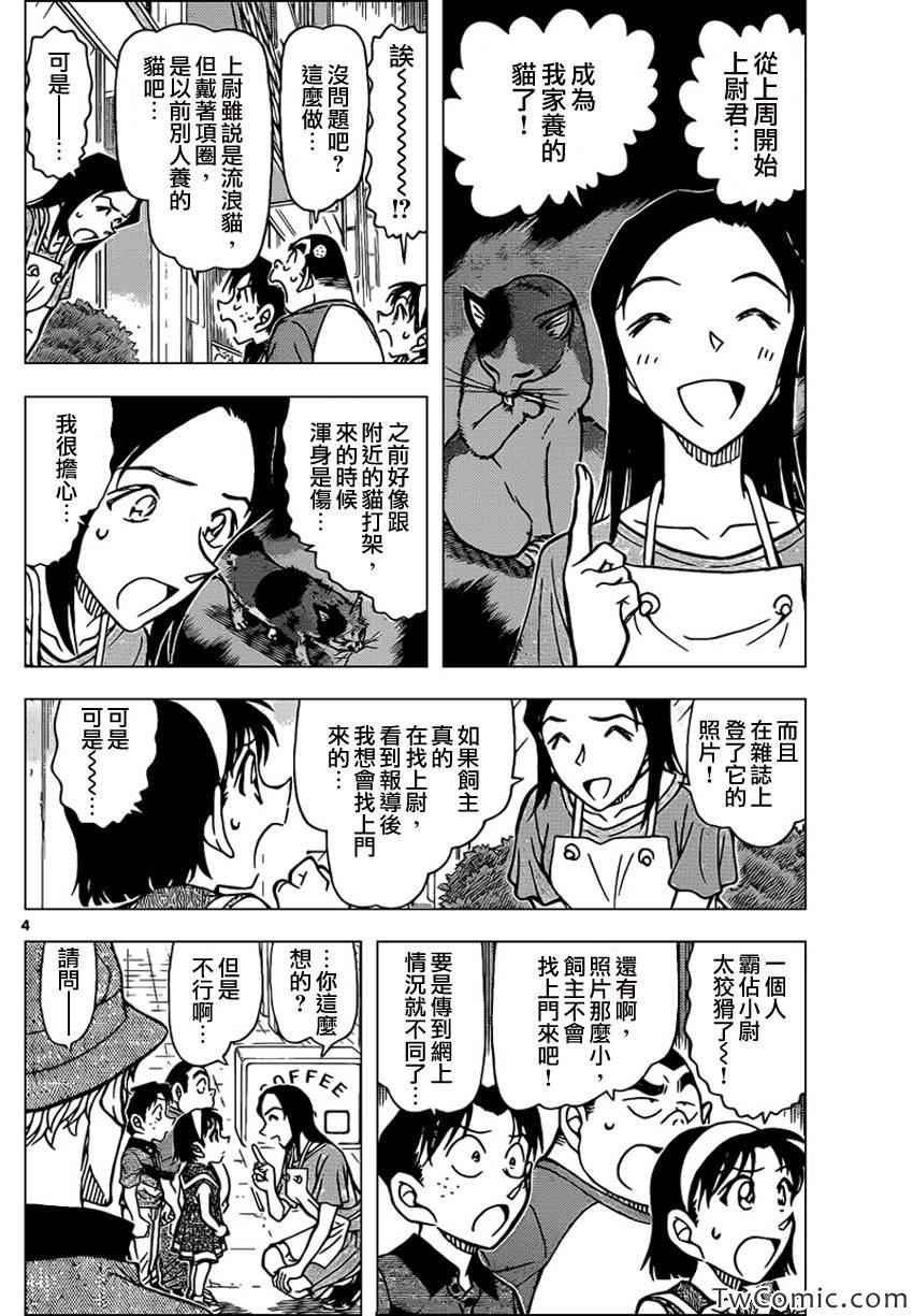 名侦探柯南韩漫全集-第865话无删减无遮挡章节图片 