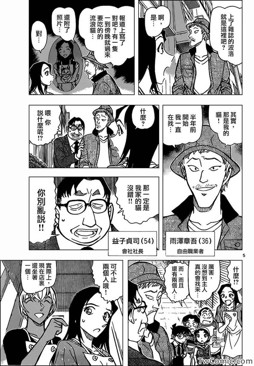 名侦探柯南韩漫全集-第865话无删减无遮挡章节图片 