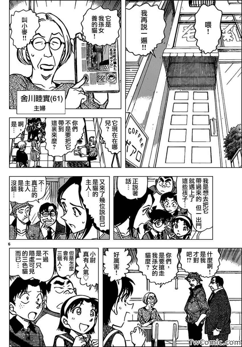 名侦探柯南韩漫全集-第865话无删减无遮挡章节图片 