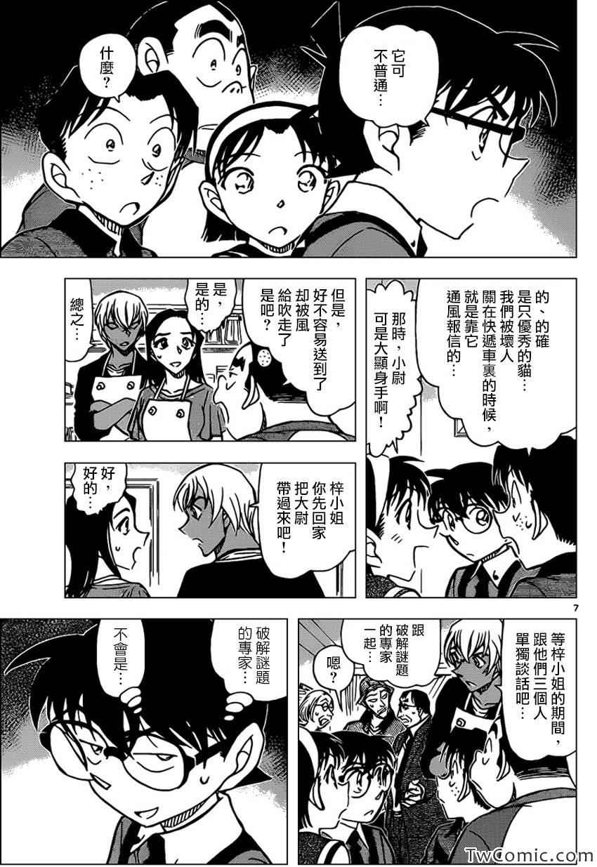 名侦探柯南韩漫全集-第865话无删减无遮挡章节图片 