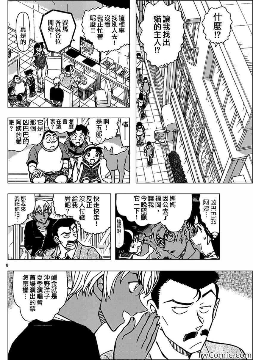 名侦探柯南韩漫全集-第865话无删减无遮挡章节图片 