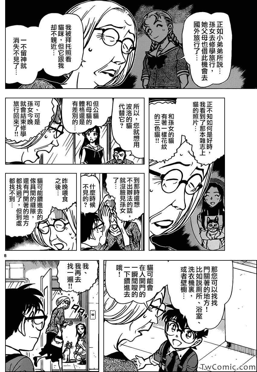 名侦探柯南韩漫全集-第866话无删减无遮挡章节图片 