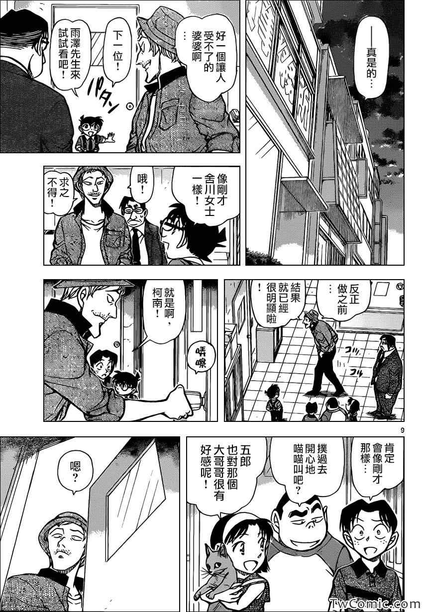 名侦探柯南韩漫全集-第866话无删减无遮挡章节图片 