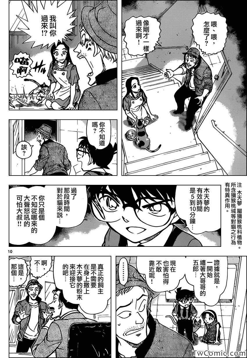 名侦探柯南韩漫全集-第866话无删减无遮挡章节图片 