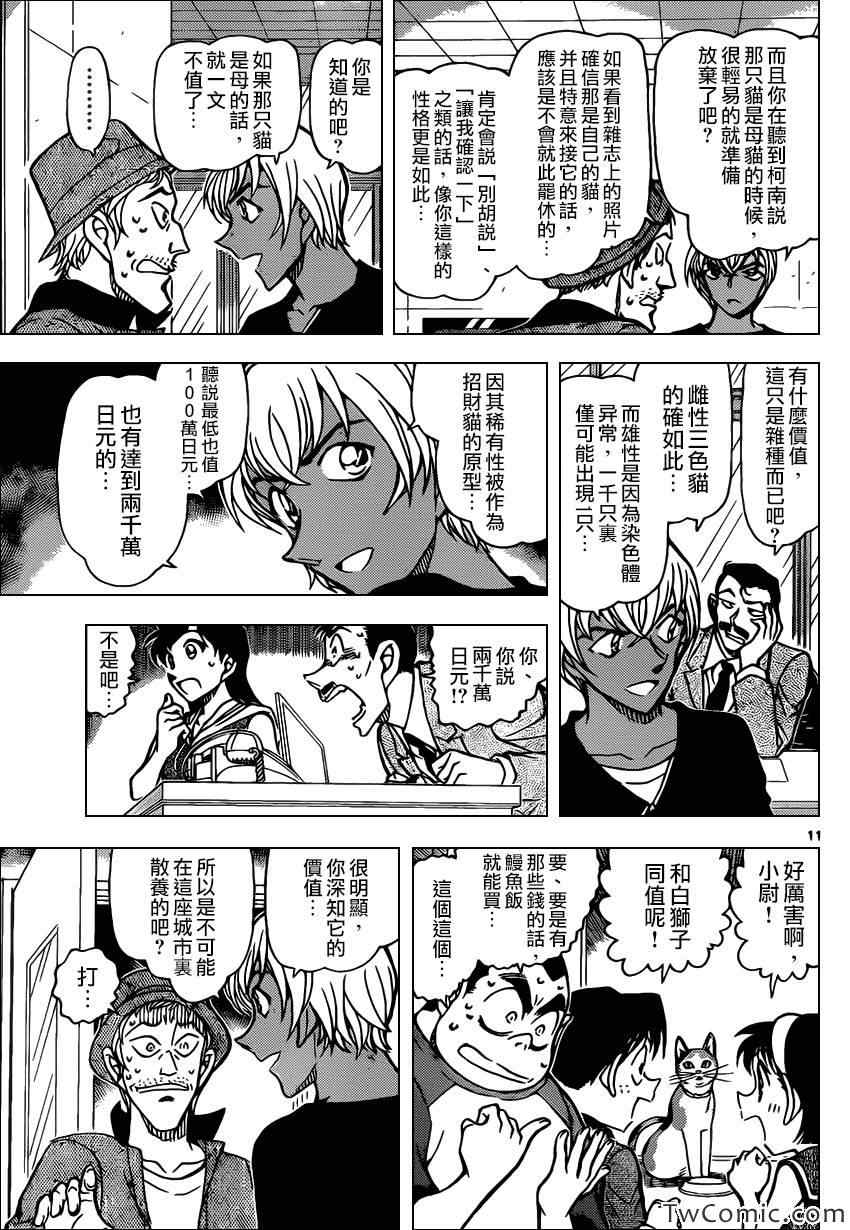 名侦探柯南韩漫全集-第866话无删减无遮挡章节图片 