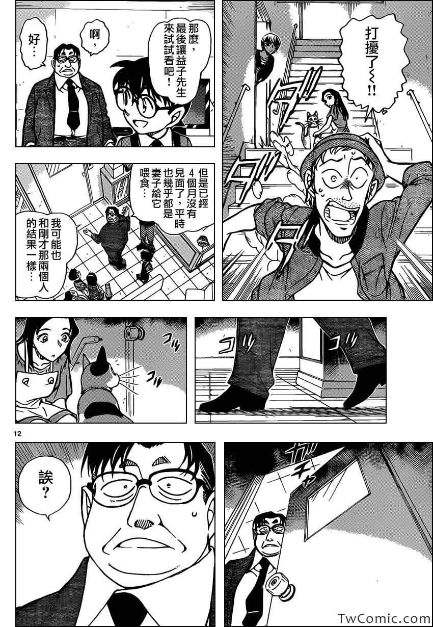 名侦探柯南韩漫全集-第866话无删减无遮挡章节图片 