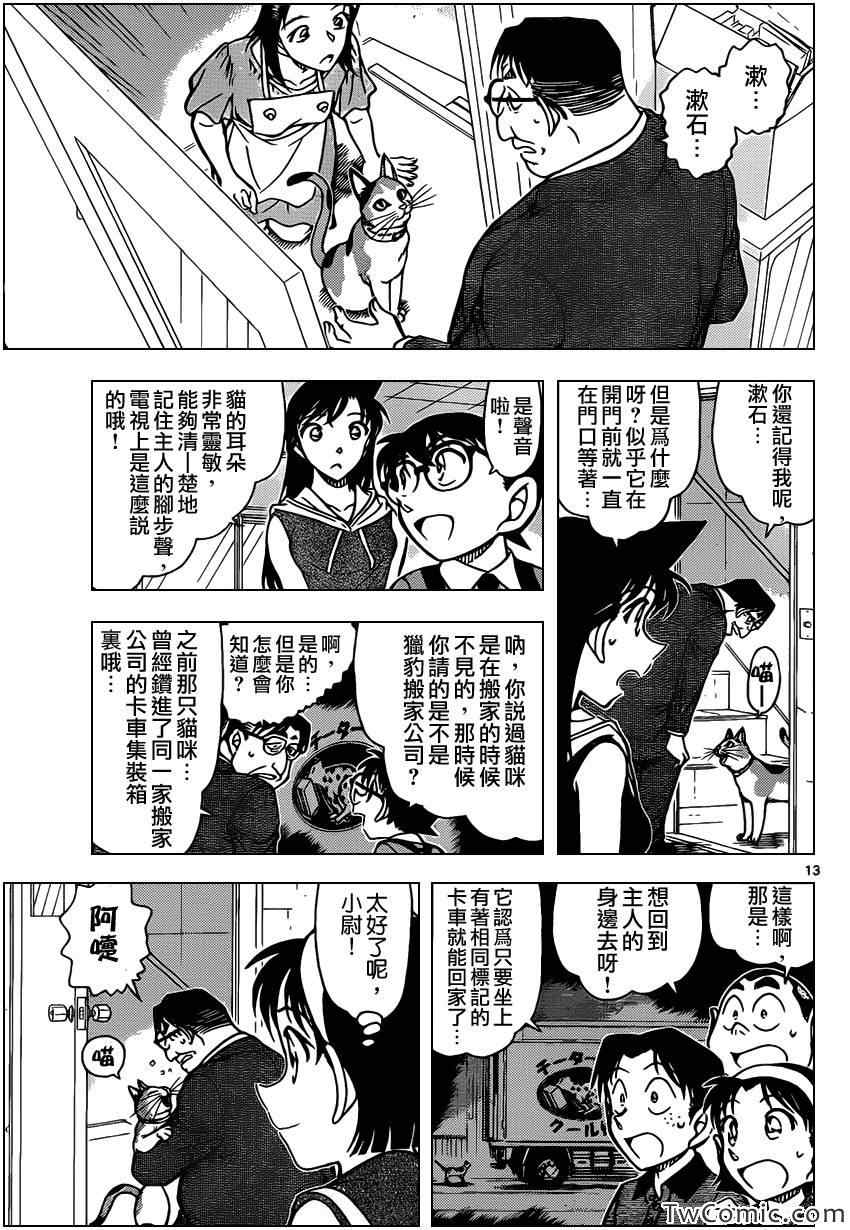 名侦探柯南韩漫全集-第866话无删减无遮挡章节图片 
