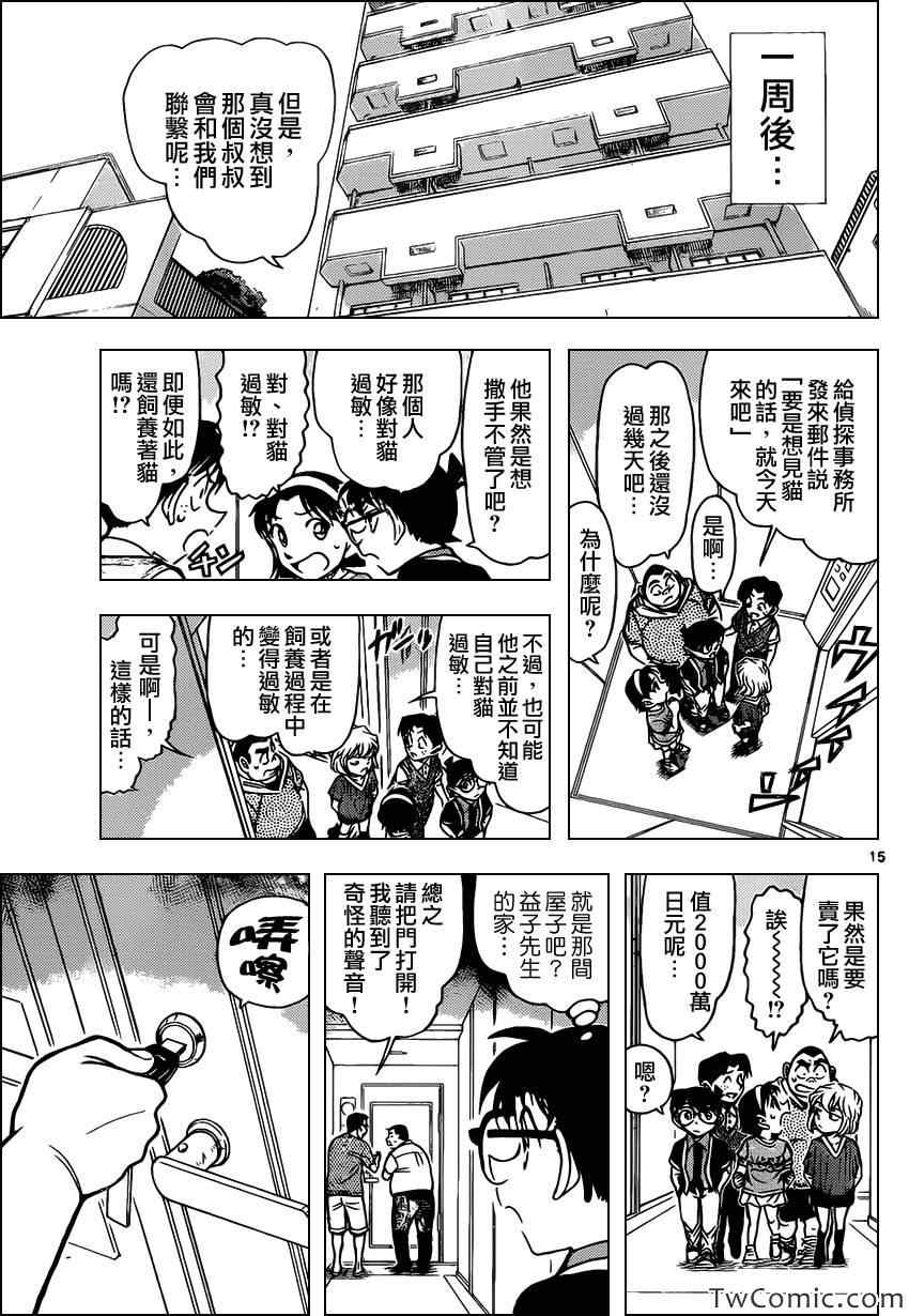 名侦探柯南韩漫全集-第866话无删减无遮挡章节图片 