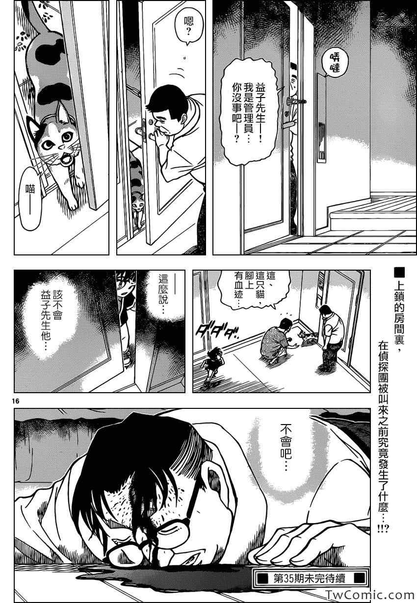 名侦探柯南韩漫全集-第866话无删减无遮挡章节图片 