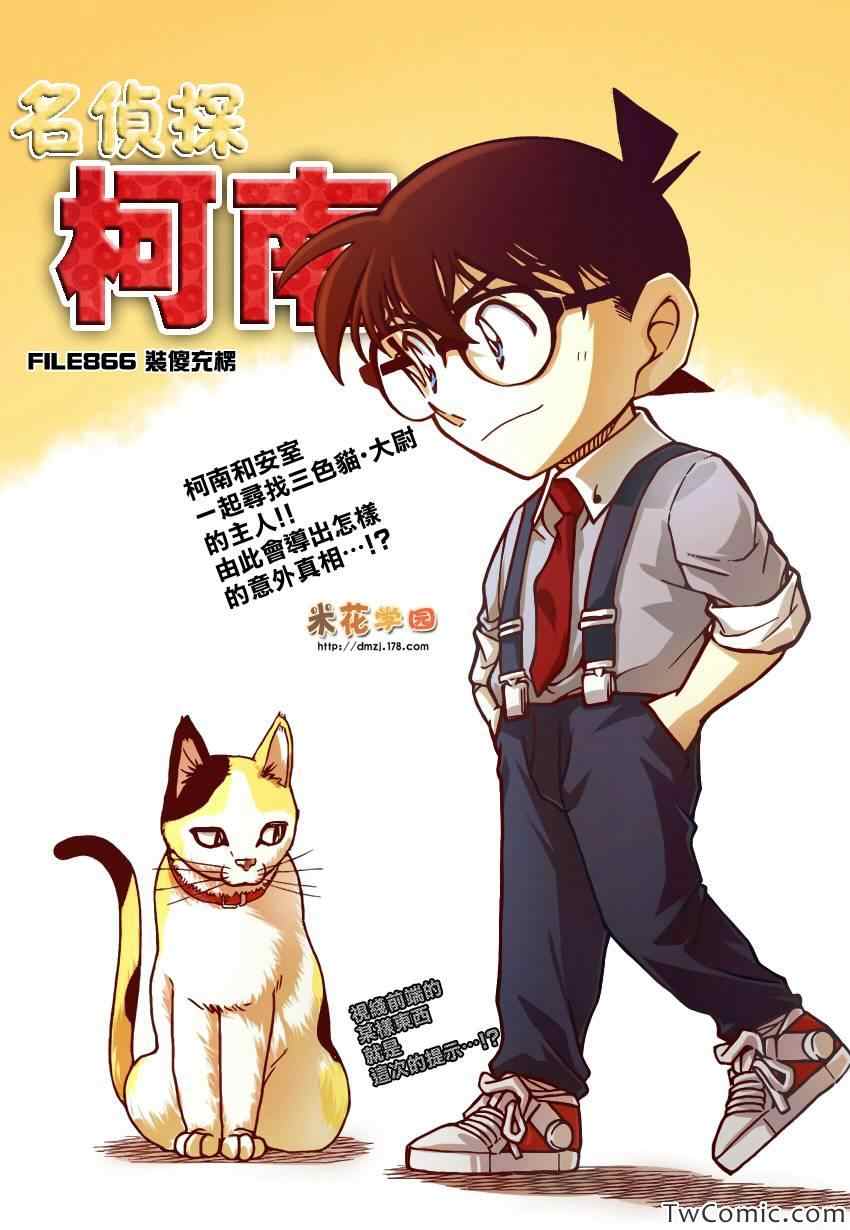 名侦探柯南韩漫全集-第866话无删减无遮挡章节图片 