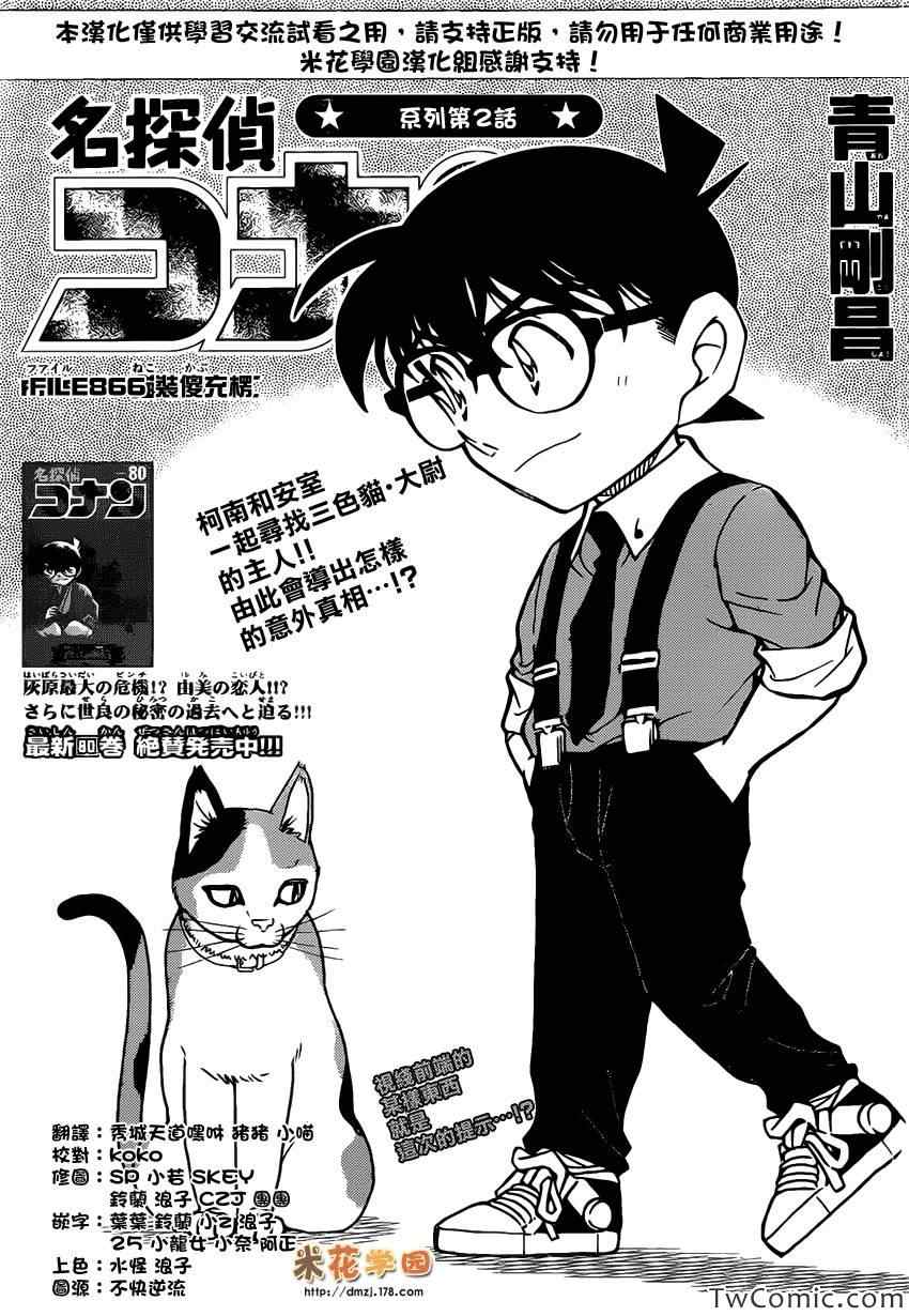 名侦探柯南韩漫全集-第866话无删减无遮挡章节图片 