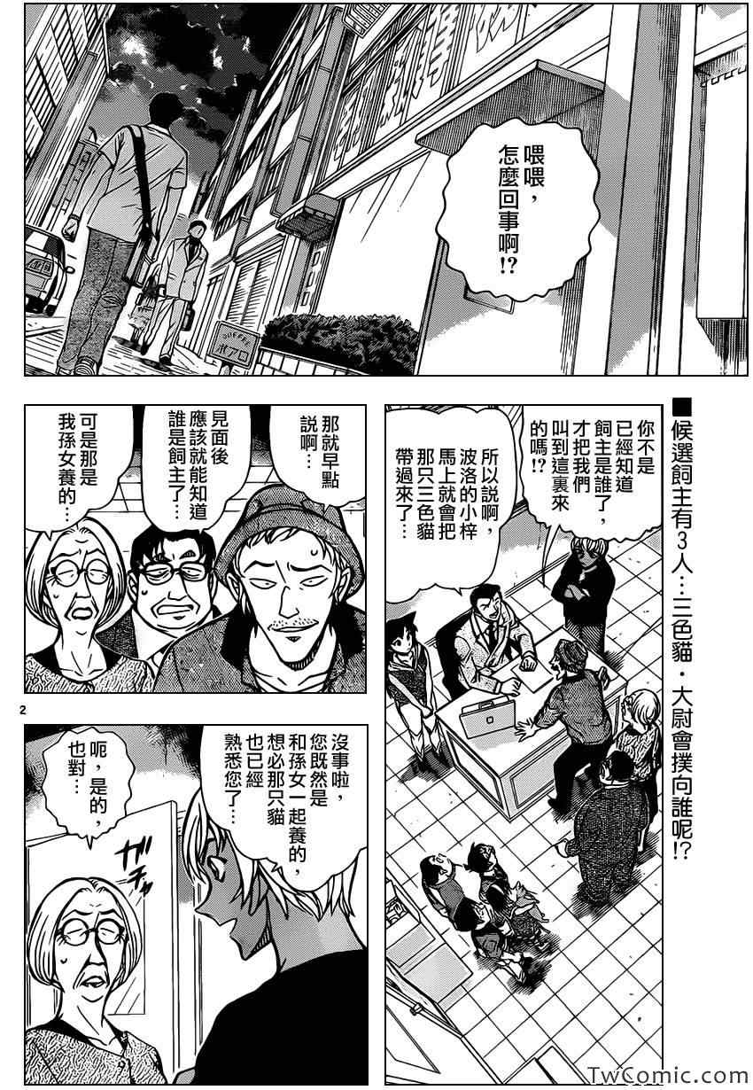 名侦探柯南韩漫全集-第866话无删减无遮挡章节图片 