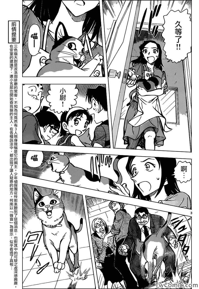 名侦探柯南韩漫全集-第866话无删减无遮挡章节图片 