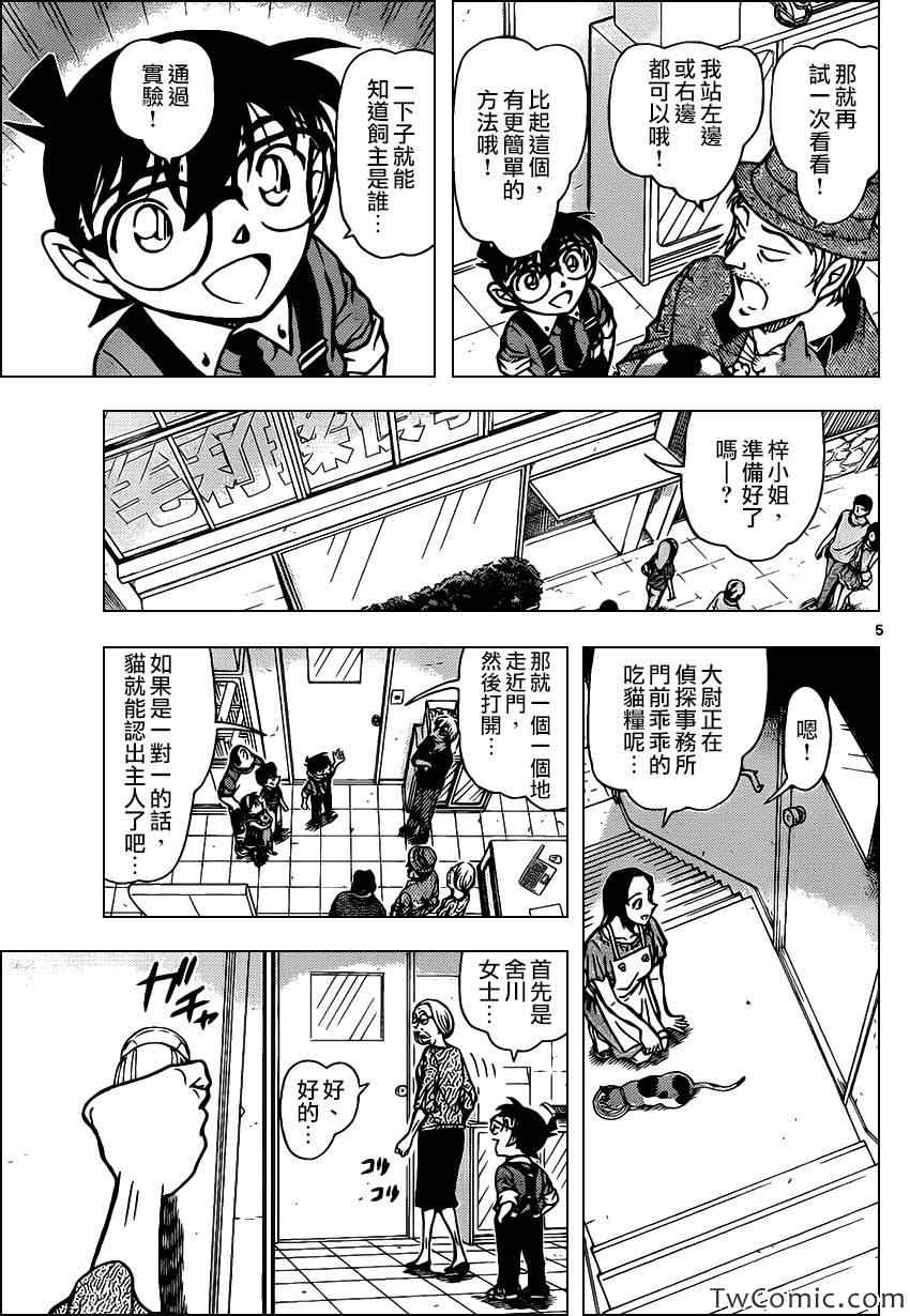 名侦探柯南韩漫全集-第866话无删减无遮挡章节图片 