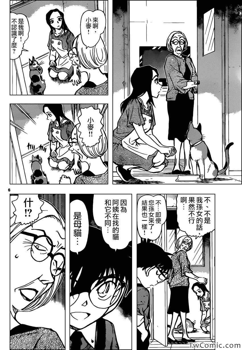 名侦探柯南韩漫全集-第866话无删减无遮挡章节图片 