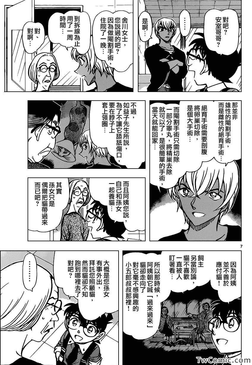 名侦探柯南韩漫全集-第866话无删减无遮挡章节图片 
