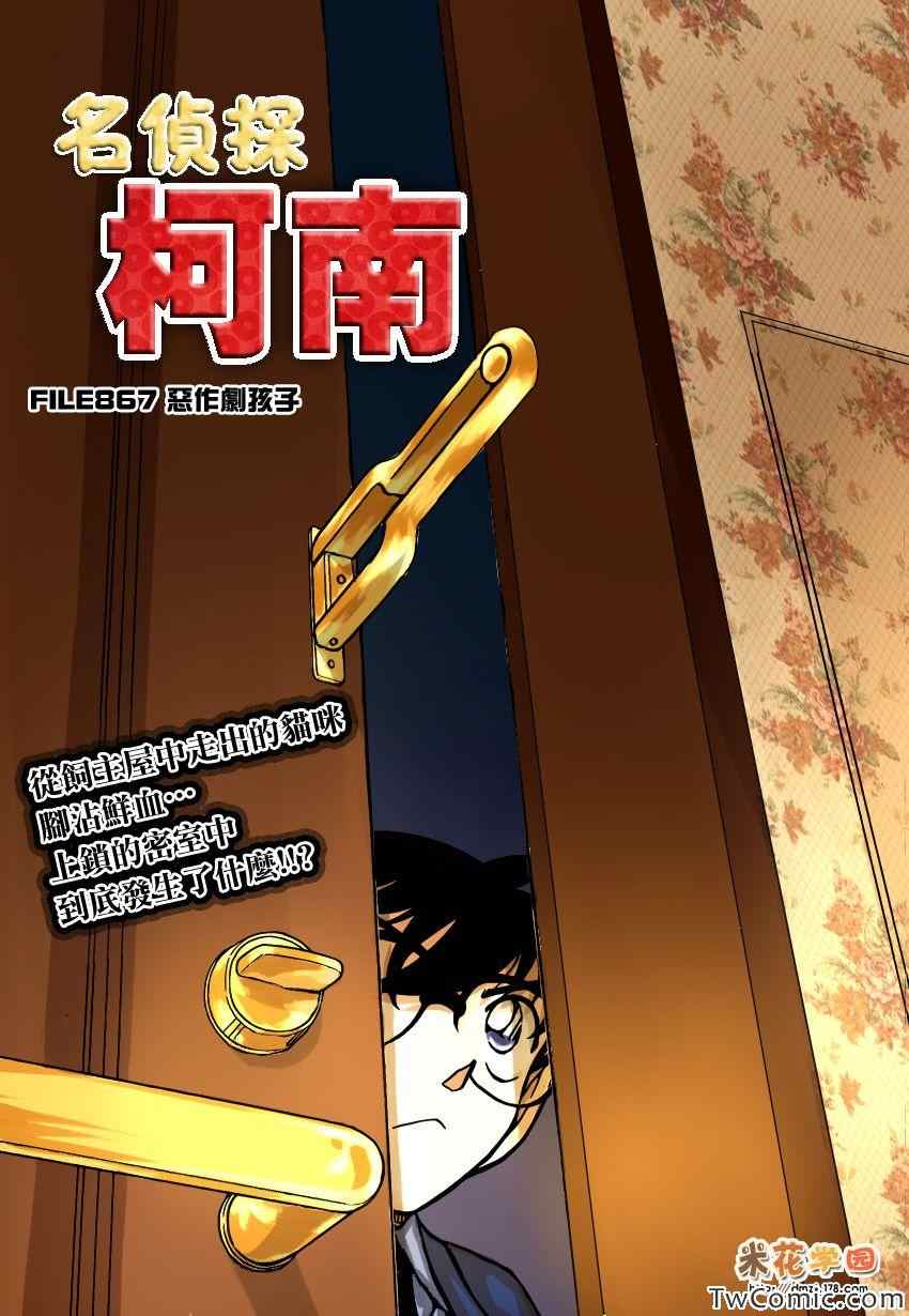 名侦探柯南韩漫全集-第867话无删减无遮挡章节图片 