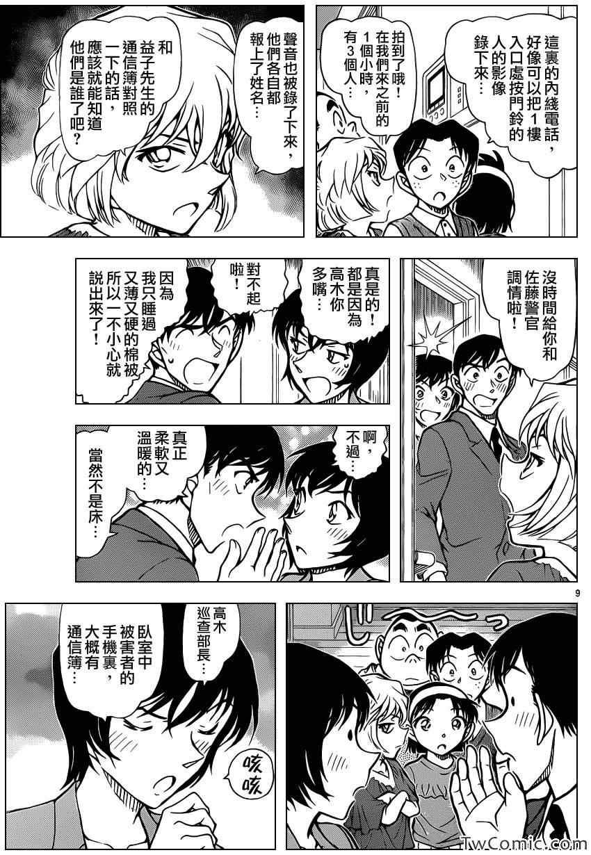 名侦探柯南韩漫全集-第867话无删减无遮挡章节图片 