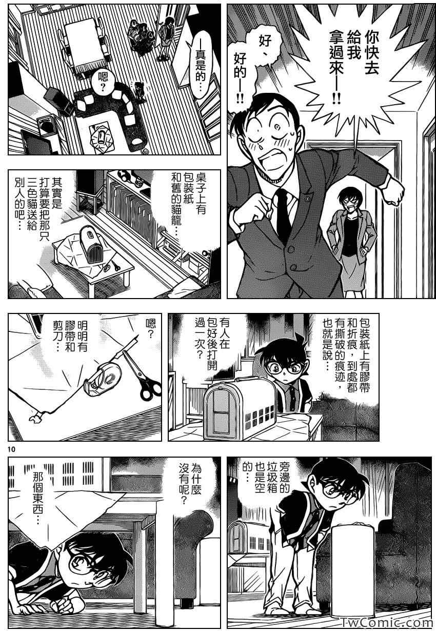 名侦探柯南韩漫全集-第867话无删减无遮挡章节图片 
