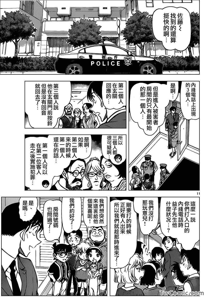 名侦探柯南韩漫全集-第867话无删减无遮挡章节图片 