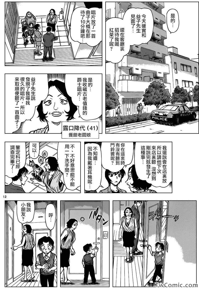 名侦探柯南韩漫全集-第867话无删减无遮挡章节图片 