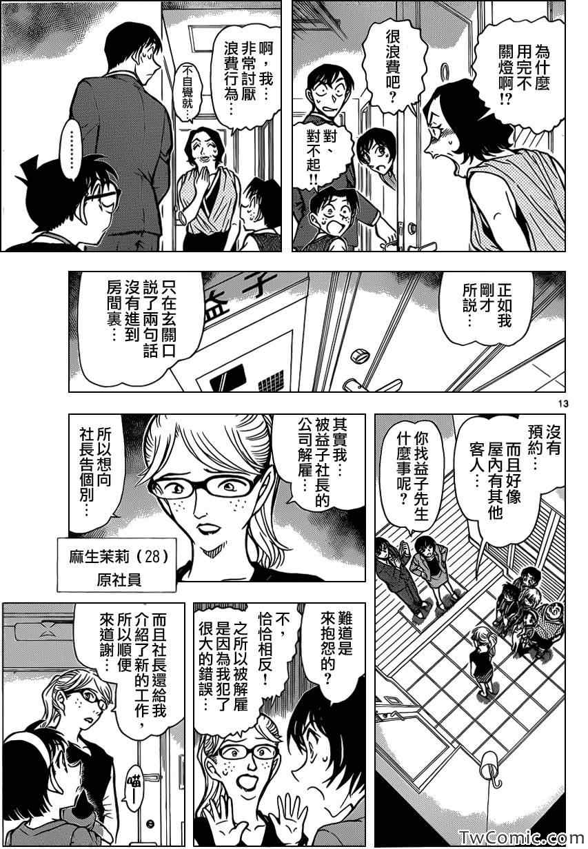 名侦探柯南韩漫全集-第867话无删减无遮挡章节图片 
