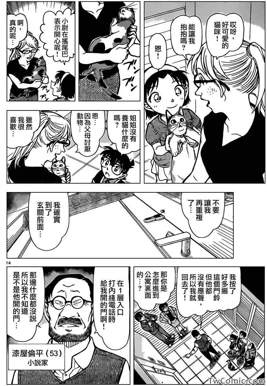 名侦探柯南韩漫全集-第867话无删减无遮挡章节图片 