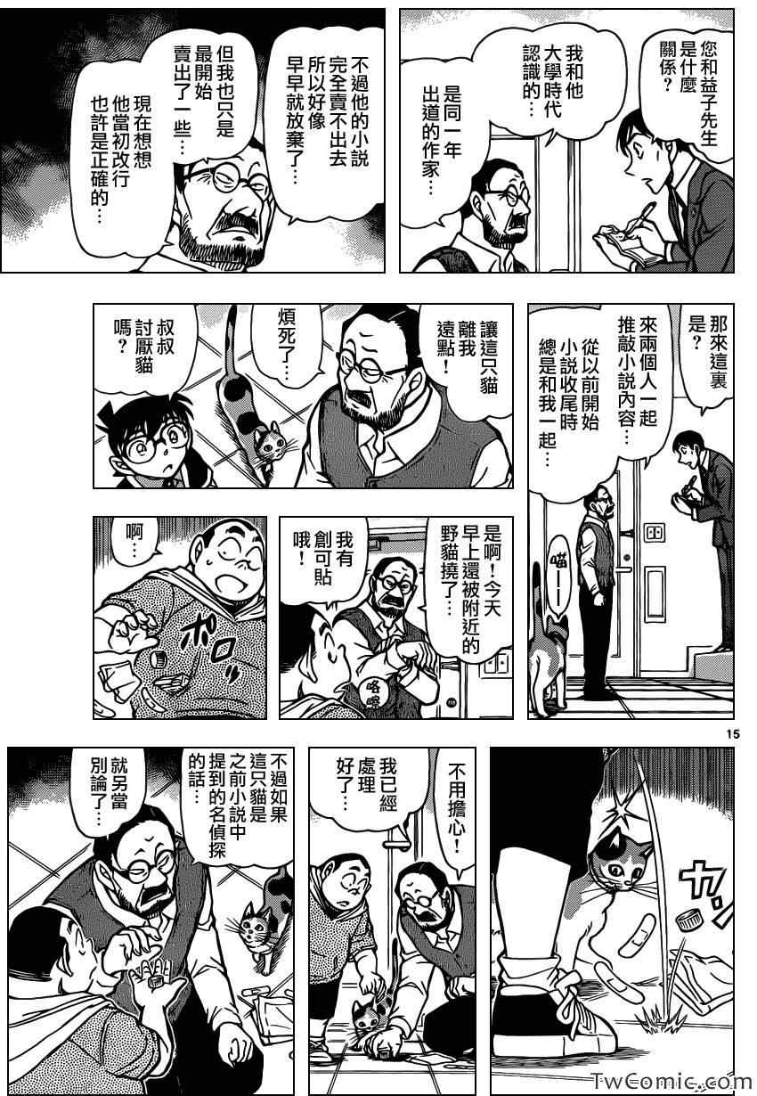 名侦探柯南韩漫全集-第867话无删减无遮挡章节图片 