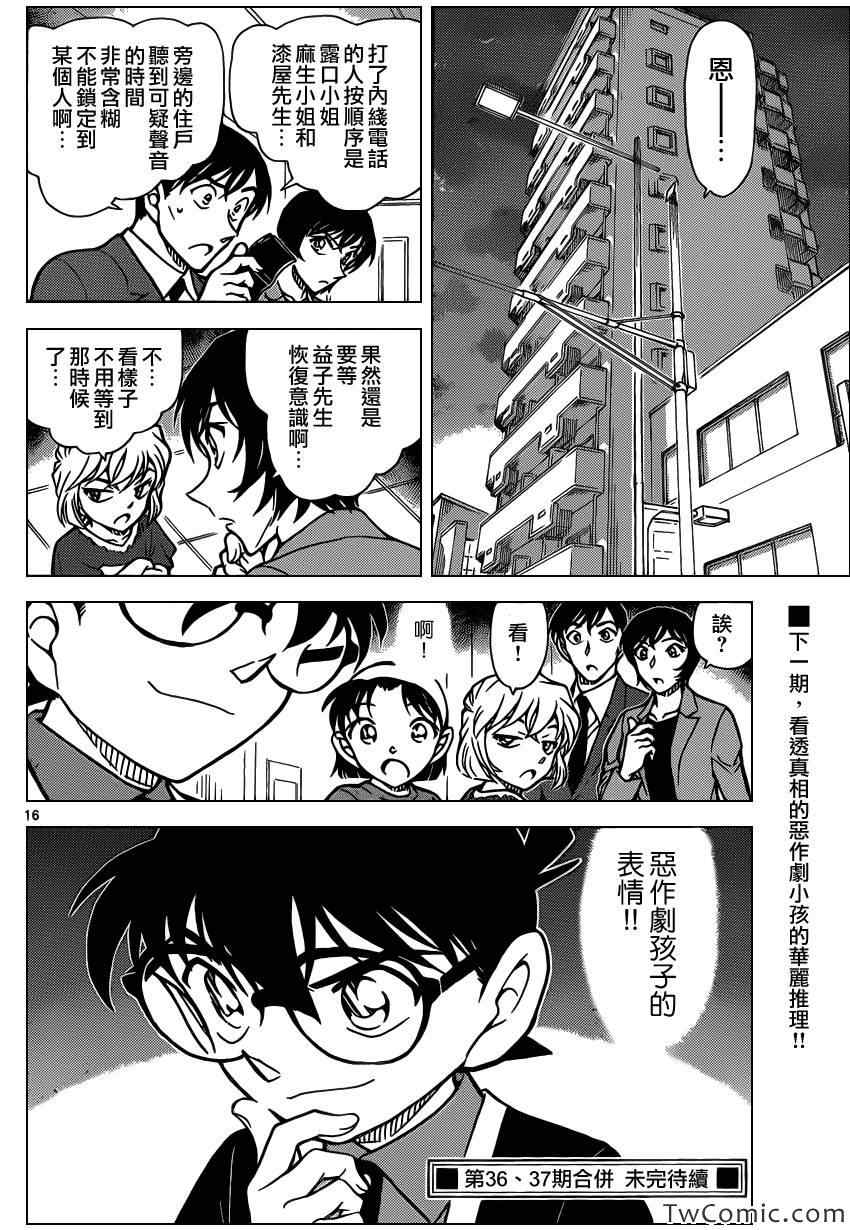 名侦探柯南韩漫全集-第867话无删减无遮挡章节图片 