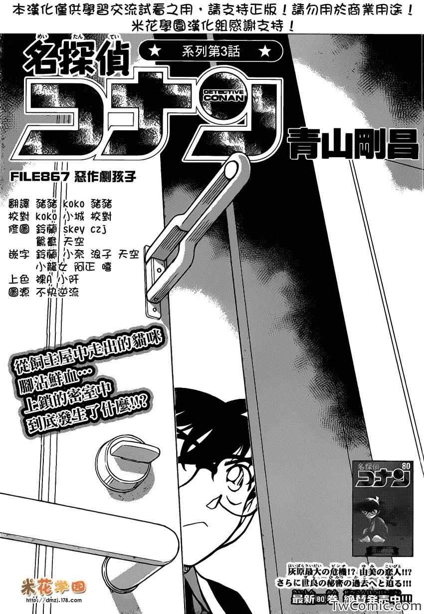 名侦探柯南韩漫全集-第867话无删减无遮挡章节图片 