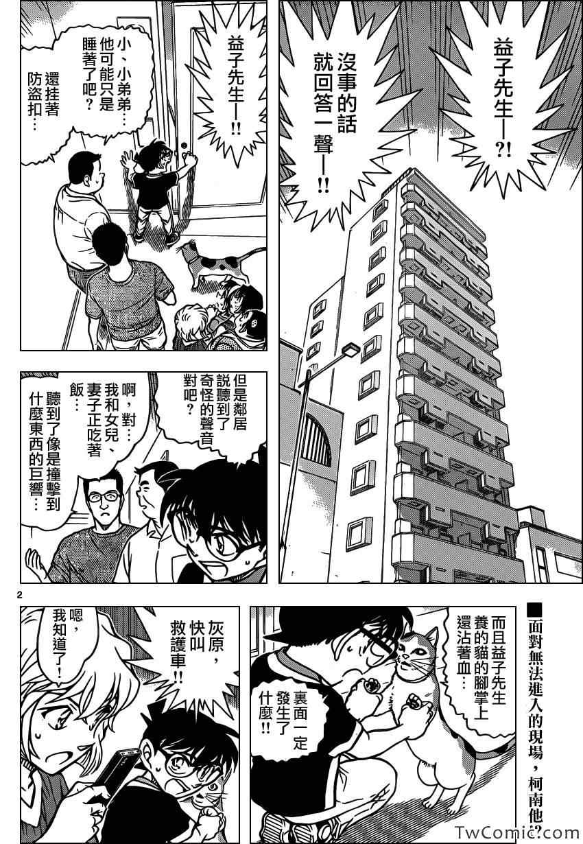 名侦探柯南韩漫全集-第867话无删减无遮挡章节图片 