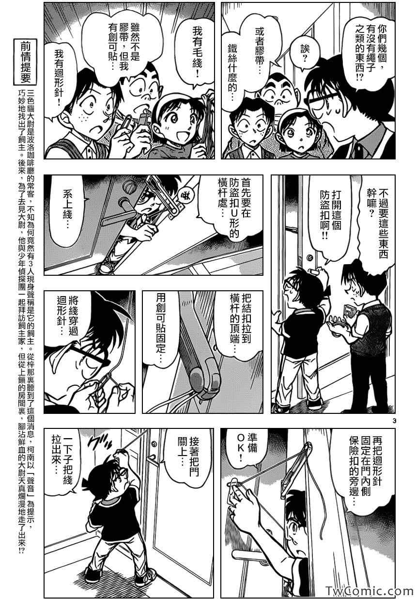 名侦探柯南韩漫全集-第867话无删减无遮挡章节图片 