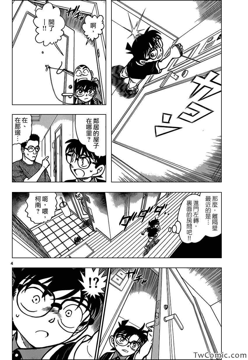 名侦探柯南韩漫全集-第867话无删减无遮挡章节图片 
