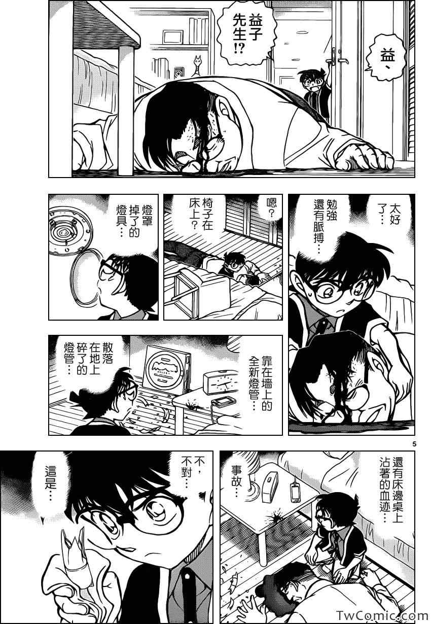 名侦探柯南韩漫全集-第867话无删减无遮挡章节图片 