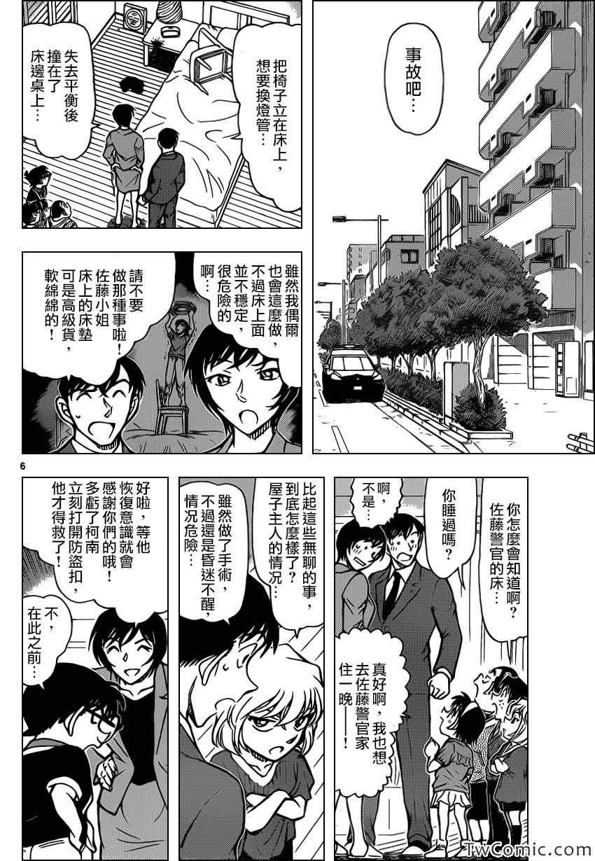 名侦探柯南韩漫全集-第867话无删减无遮挡章节图片 